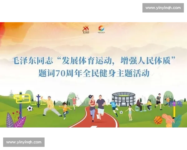 促进全民健身与体育健康政策协同发展的实施策略研究