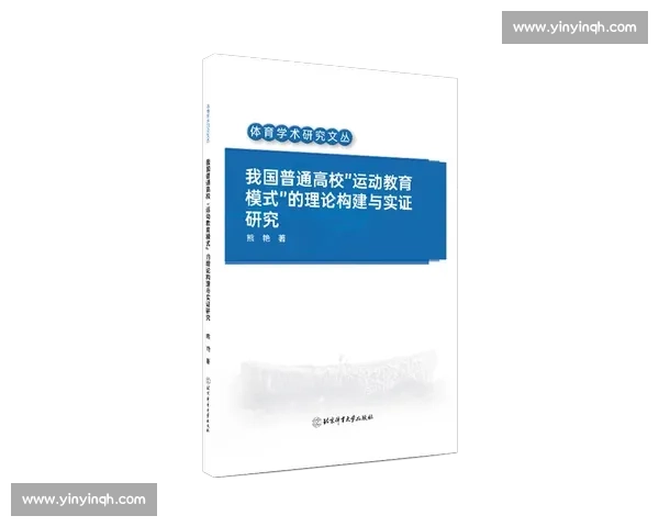 提升学校体育教育质量的路径与策略研究与实践探索